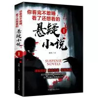 正版恐怖推理犯罪破案悬疑小说看完不敢睡看了还想看探案经典侦探 恐怖小说1