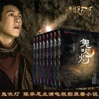 鬼吹灯全集全套书8册 原著天下霸唱 无删减版 盗墓小说全八册