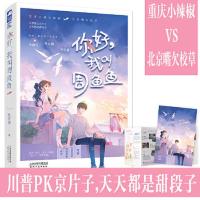 你好,我叫周鱼鱼 当当