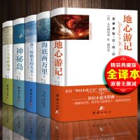 儒勒凡尔纳科幻小说神秘岛格兰特船长的女儿地心游记海底两万里