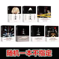 十宗罪全套123456前传7册任选蜘蛛著惊悚悬疑侦探推理破案小说 随机一本