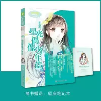 意林小小姐浪漫星语系列小说水瓶座十二星座青春校园女生文学书籍 水瓶座1星光偶像少年蓝
