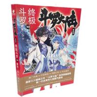 斗罗大陆4终极斗罗1-27.28.29.30全套套任选唐家三少斗罗玄幻小说 终极斗罗30