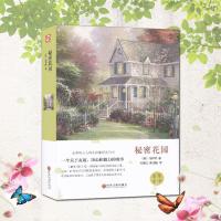 秘密花园 世界名著 小说 青少年读物 小学 初中高中课外书 全译本