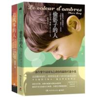 正版 追风筝的人+偷影子的人全套2册 (马克李维)小说 任选