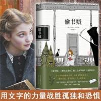 偷书贼 追风筝的人 解忧杂货店用文字的力量战胜孤独和恐惧 偷书贼 精装版