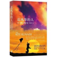 麦田里的守望者追风筝的人胡赛尼塞林格外国文学世界名著经典读物 追风筝的人