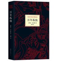 百年孤独霍乱时期的爱情活着追风筝的人精装马尔克斯外国经典文学 单本 百年孤独