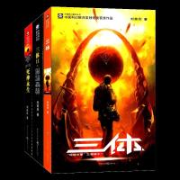 正版 三体全集123全套共3册刘慈欣雨果奖获奖作品科幻小说书