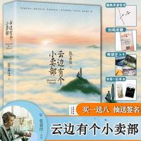 正版云边有个小卖部 张嘉佳云边飞机盒 从你的全世界路过后新作 赠品云边有个小卖部