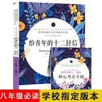 正版 给青年的十二封信/朱光潜 著 写给青年的12封信 八年级课外 名师精评版