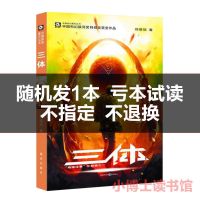 正版三3体全集全套123册 刘慈欣+流浪地球刘慈欣科幻科幻小说任选 三体随机一本