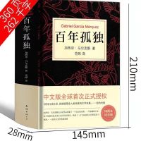 百年孤独中文版当代文学小说精装无删减加厚型高中必读