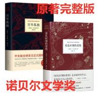 百年孤独+霍乱时期的爱情两册马尔克斯著完整版诺贝尔文学奖 如图