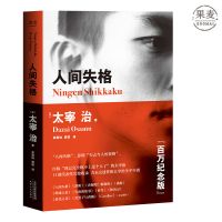人间失格 2018版 太宰治 含未完遗作《Goodbye》及《斜阳》等