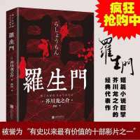 月亮与六便士 人间失格罗生门我是猫 正版中文版外国小说文学书籍 罗生门