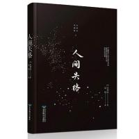 人间失格罗生门局外人 正版精装珍藏版 世界名著经典小说