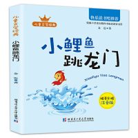 二年级上必读书小鲤鱼跳龙门注音孤独的小螃蟹一只想飞的猫歪脑袋 小鲤鱼跳龙门（单本）