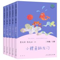 快乐读书吧二年级上册全套小鲤鱼跳龙门注音版孤独的小螃蟹人教版 注音版 全5册 送指导手册