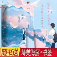 如潮人间告白 白色橄榄树偷偷藏不住正版偏偏宠爱他最野了 偏偏宠爱[全2册]含赠品