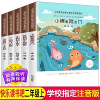 小鲤鱼跳龙门注音版 二年级课外书必读全套 孤独的小螃蟹注音版 二年级必读书目 5册