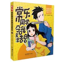 常乐同学令我无法告白1 当当