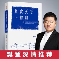 我爱天下一切狗 季羡林散文集 当当