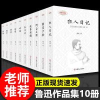 鲁迅小说全集散文集正版鲁迅的书老舍的书老舍散文全集朝花夕拾书 鲁迅10本如图