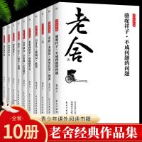 四世同堂正版完整版骆驼祥子原著正版老舍经典作品全集茶馆文学书 老舍全集10册