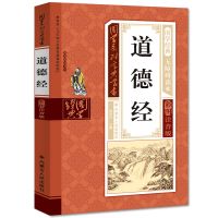 彩图注音版国学道德经论语中庸大学儿童读物6-9-12岁课外阅读书籍 大本 道德经
