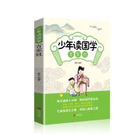 少年读国学彩绘精读国学道德经诗经增广贤文声律启蒙孝经大学中庸 少年读国学-百家姓