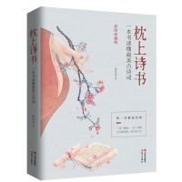 初中生必背古诗文132篇(上下) 教育部统编初中语文教材编写 枕上诗书最美古诗词