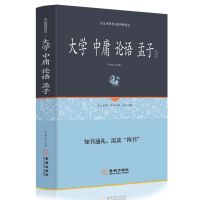 四书五经全套书籍周易全书尚书礼记春秋左传诗经大学中庸论语孟子 大学中庸论语孟子