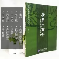 孝弟三百千 王财贵 孝经弟子规三字经百家姓千字文大字注音国学书