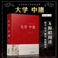 大学中庸正版精装(原文+译文+注释+评析)国学经典古典哲学书籍