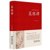 精装全注全译 菜根谭全集 典藏版国学启蒙经典 菜根谭/中国古典文