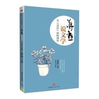 蒋勋说文学 从诗经到陶渊明 中信出版社图书 正版书籍