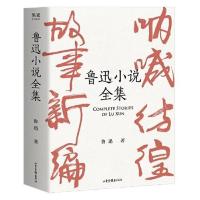 鲁迅小说全集(呐喊+彷徨+故事新编+鲁迅小 当当 书 正版