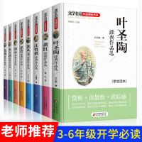 冰心儿童文学全集小学生四五六年级课外阅读书籍初中生必读叶圣陶 8册现代文学名家