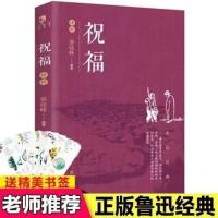 狂人日记 阿Q正传书鲁迅原著散文杂文小说完整无删减版初中小学生 祝福