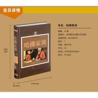 哈佛家训全集(全彩珍藏版)青少年课外阅读励志成功书籍 家庭教