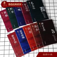 全套10册正版鲁迅全集呐喊朝花夕拾故乡狂人日记鲁迅作品集