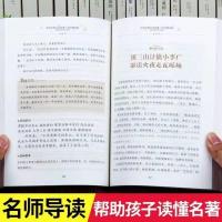 四大名著青少年版 白话文 五六年级小学生初中课外阅读书籍西游记 水浒(白话文带考点考题 名师精读版)