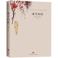 海子诗集 活在珍贵的人间 海子的诗 海子传记文学诗歌散文集全集 平装软壳 海子的诗(删减版)