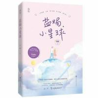 柠檬撞奶糖 盐味奶糖 盐焗小星球 青春花火电竞游戏校园言情小说 盐焗小星球[赠书签]