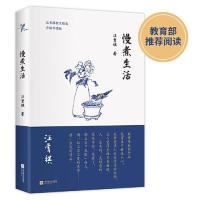 慢煮生活(汪曾祺经典散文集,执笔75周年白 当当 书 正版