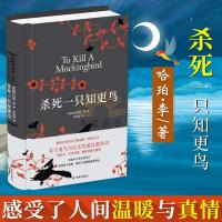 你当像鸟飞往你的山 杀死一只知更鸟中小学生课外励志长篇小说书 杀死一只知更鸟