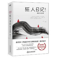 狂人日记:鲁迅小说全集 当当 书 正版