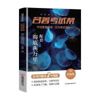 海底两万里骆驼祥子原著正版完整版 初中版七年级推荐书世界名著 考试帮 A海底两万里