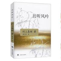 村上春树的书 经典小说书籍挪威的森林且听风吟海边的卡夫卡 且听风吟